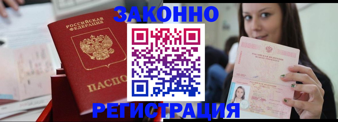 прописка иностранных граждан в Сосновом Бору